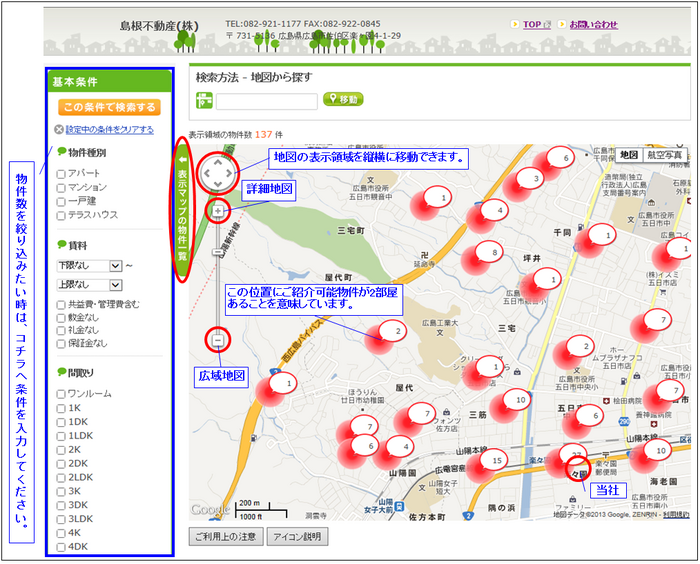 物件検索の使い方①.bmp