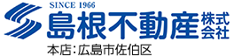 島根不動産株式会社　本店：広島市佐伯区