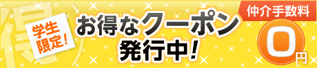 お得なクーポン発行中