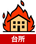 台所