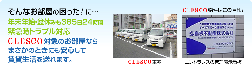 そんなお部屋の困った！ に...年末年始・盆休みも年中無休の365日24時間トラブル対応付きのお部屋ならまさかのときにも安心して賃貸生活を送れます。