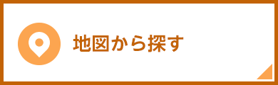 地図から探す