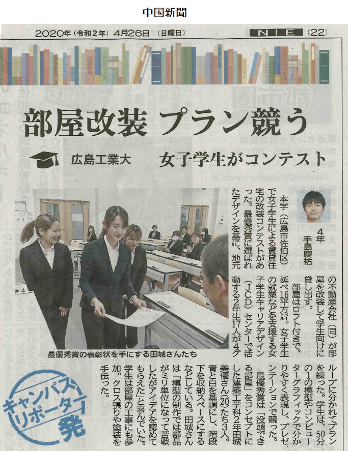 中国新聞記事掲載のお知らせ 広島工業大学様との企画 第７弾 こだわりルームproject News 広島市佐伯区五日市 安佐南区 廿日市市のお部屋探し
