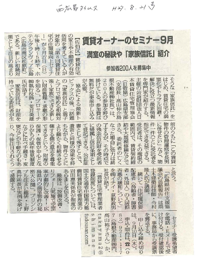 西広島タイムス（20150821）.bmp