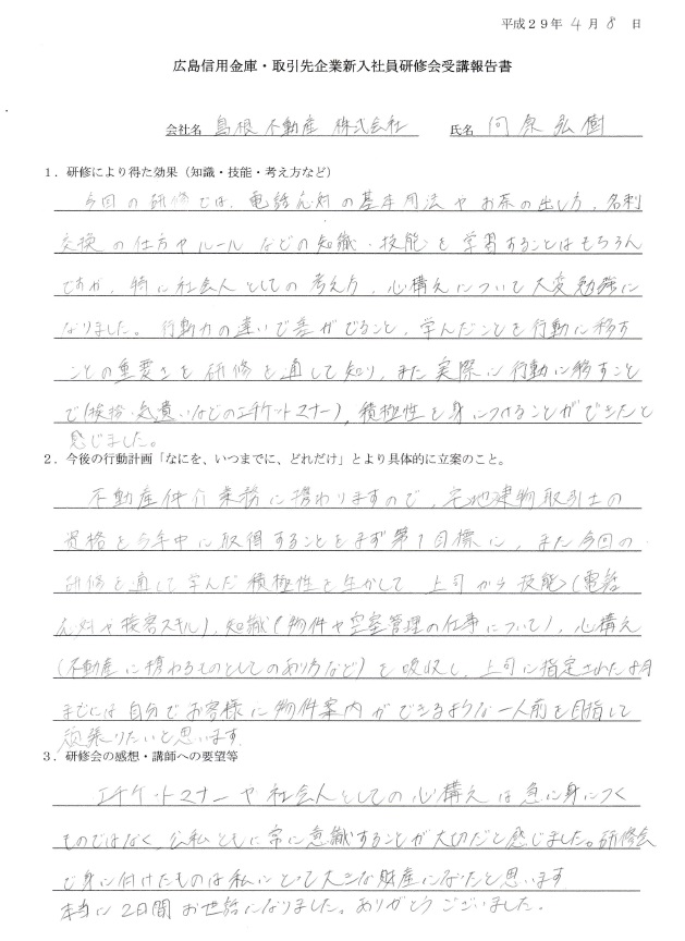 信金新入社員研修報告書201704（向原）.jpg