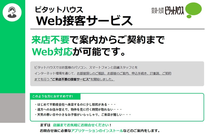 Web接客サービス1.jpg