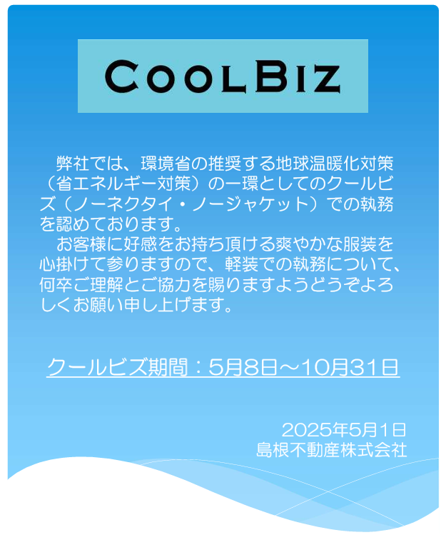 クールビズ.png