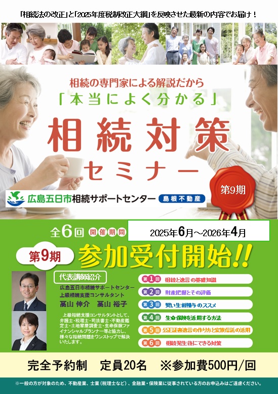 相続対策セミナー募集チラシ1.jpg