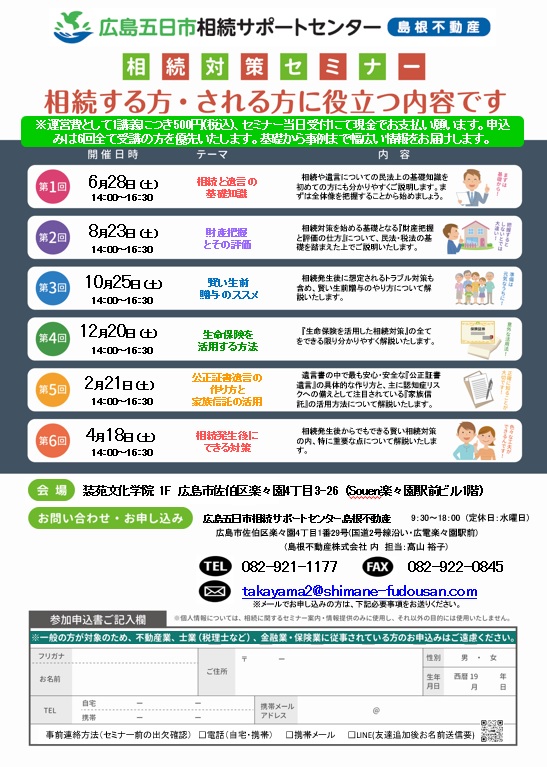 相続対策セミナー募集チラシ2.jpg