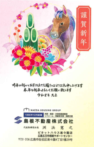 年賀状.pngのサムネイル画像